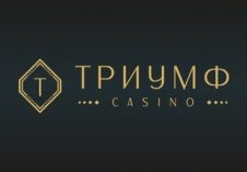 Триумф